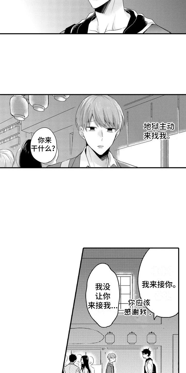 第3章：任性