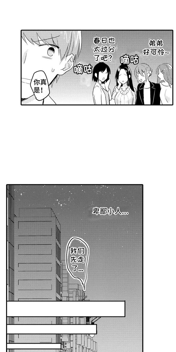 第3章：任性