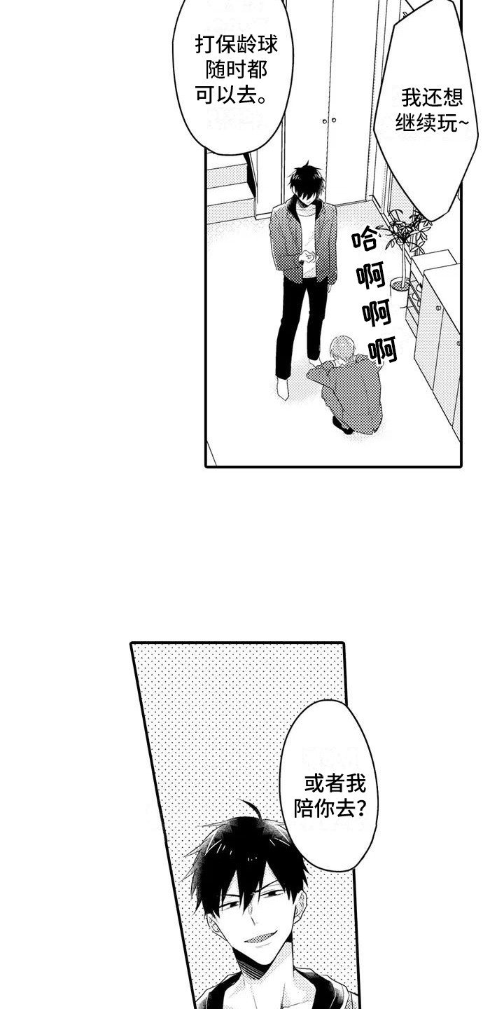 第3章：任性