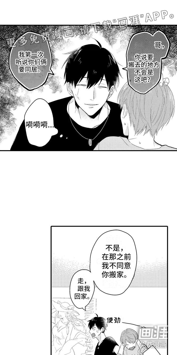 第7章：搬家