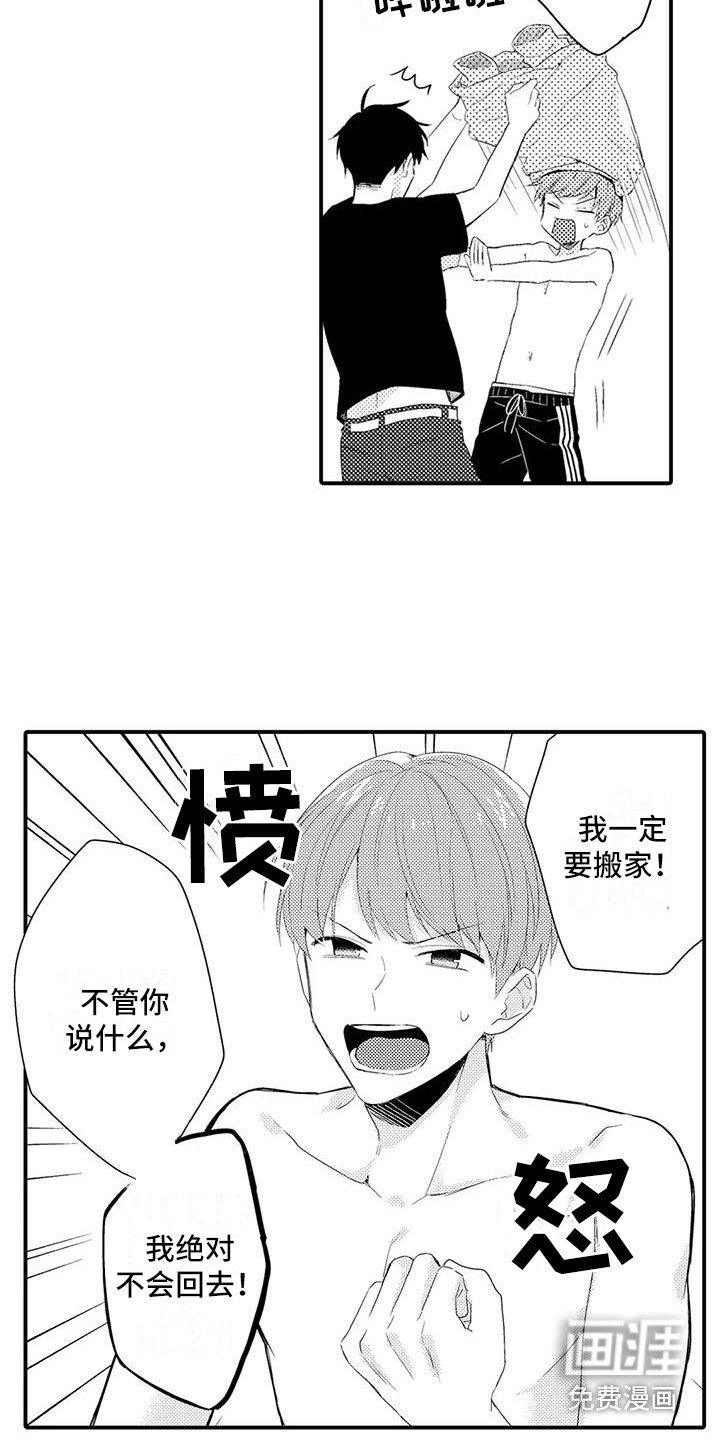 第7章：搬家