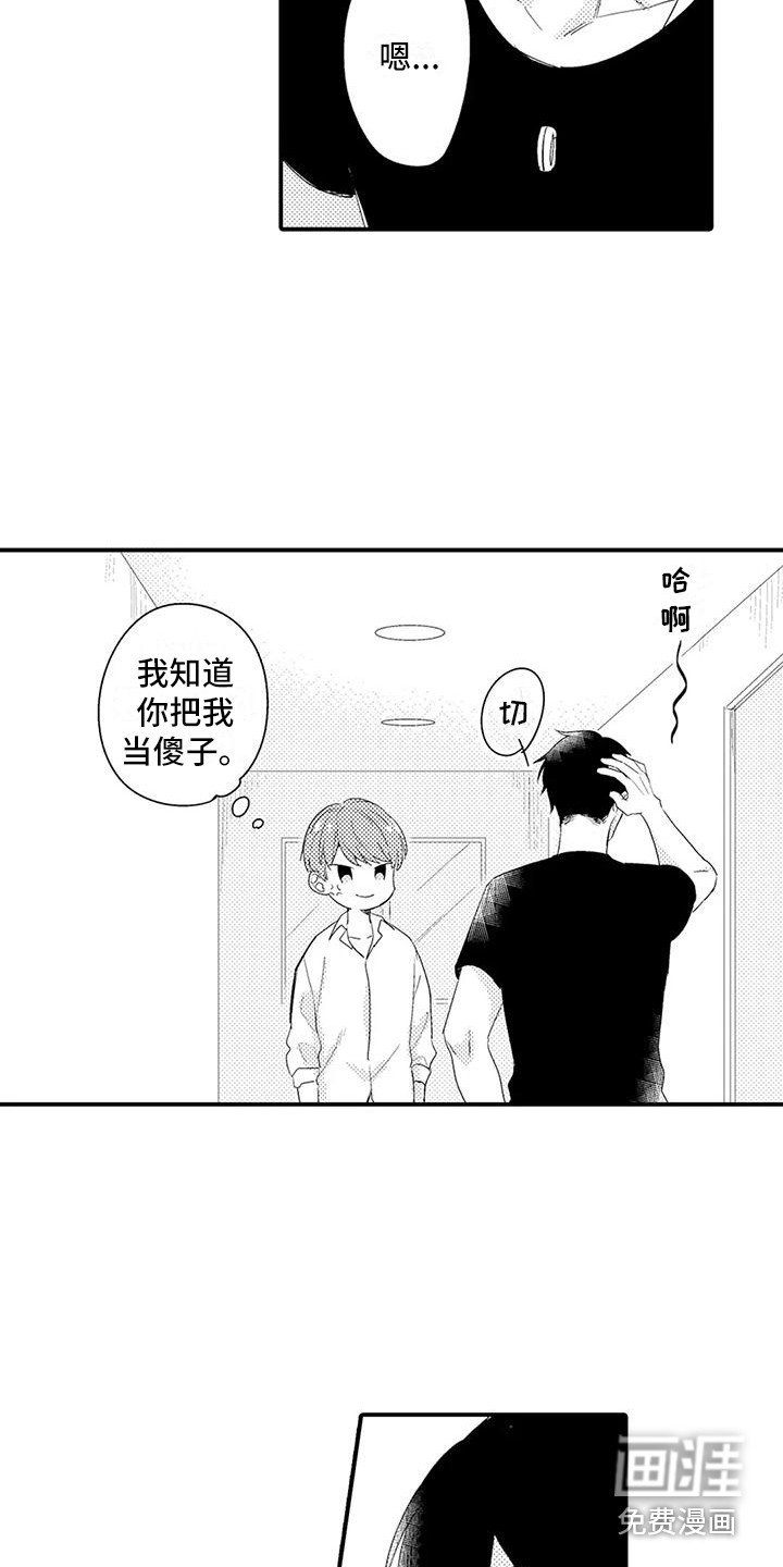 第8章：对你严格