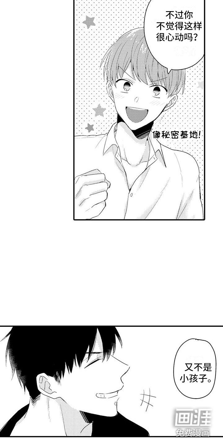 第8章：对你严格