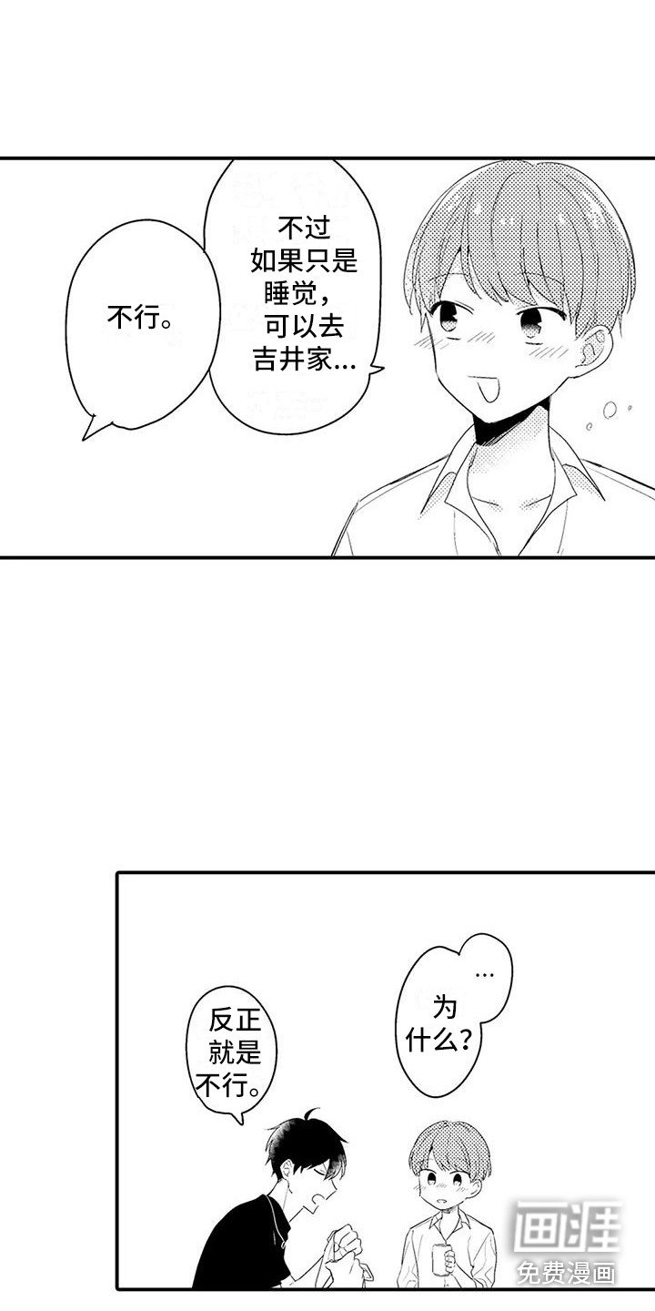 第8章：对你严格