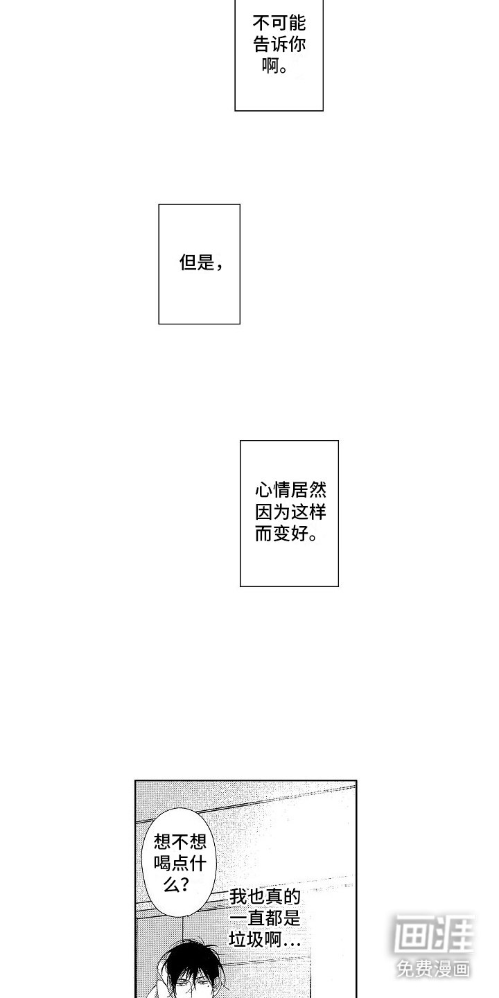 第10章：自责