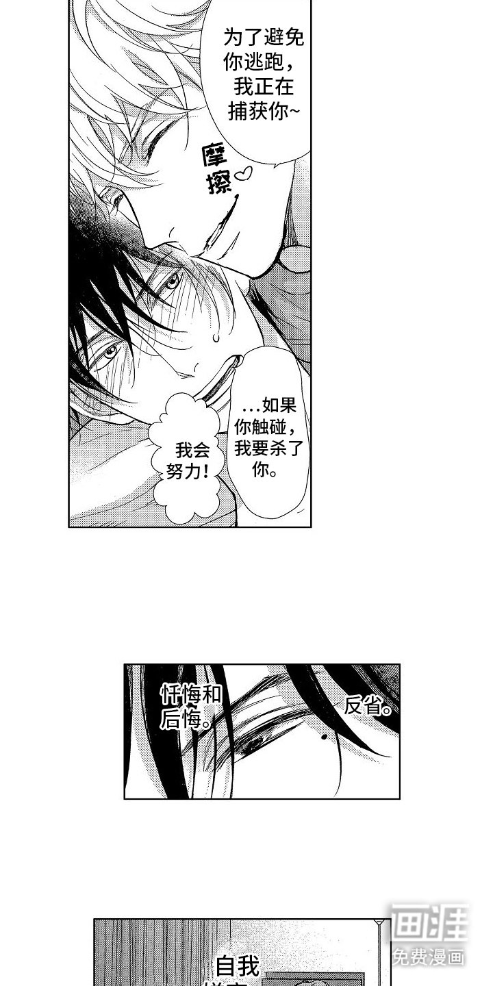 第10章：自责