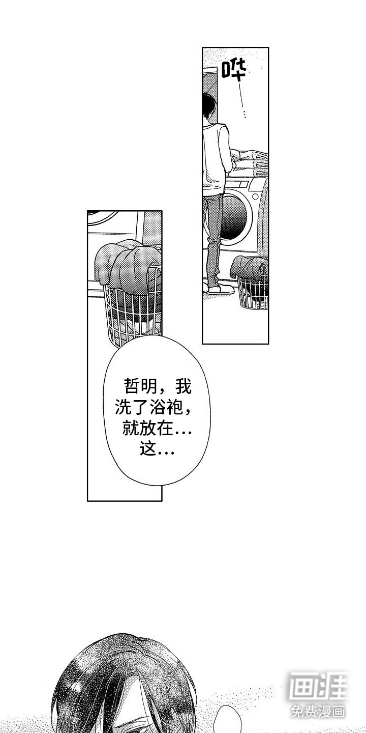 第17章：家庭和睦（完结）