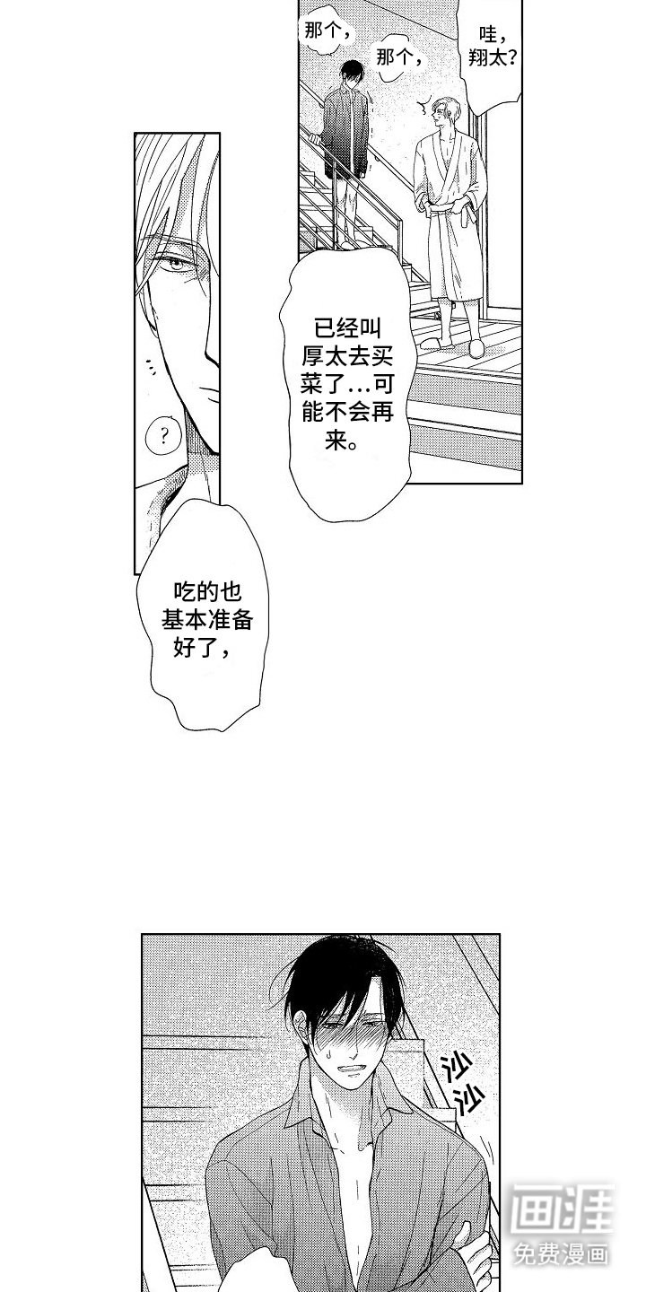 第17章：家庭和睦（完结）