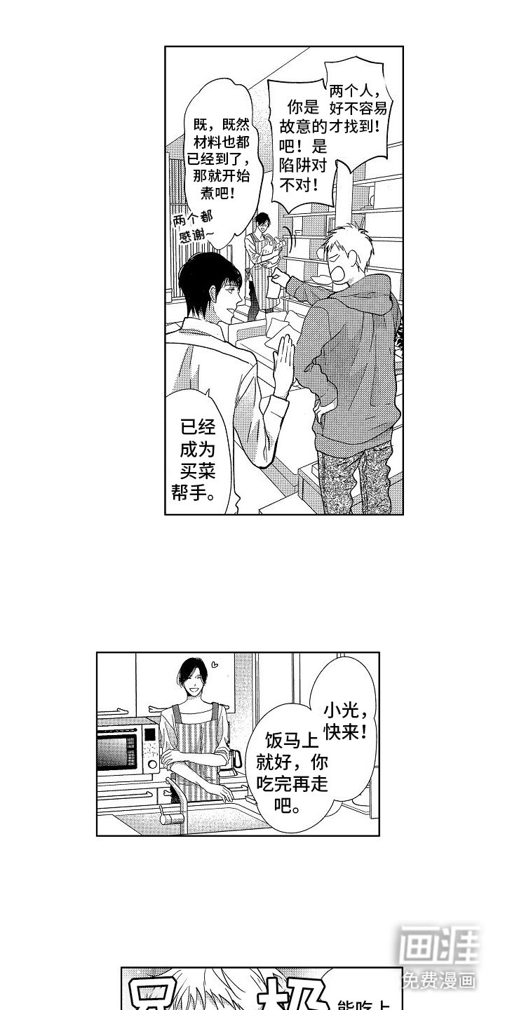第17章：家庭和睦（完结）