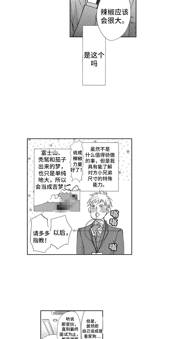 第2章：新入职