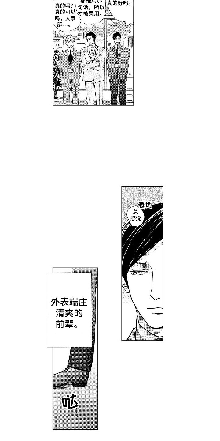 第2章：新入职