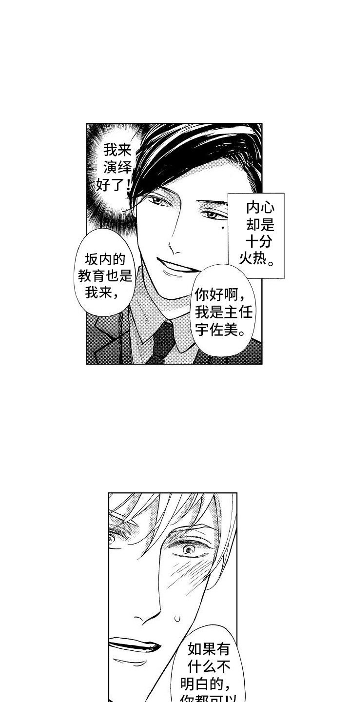 第2章：新入职