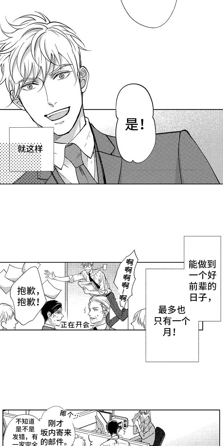 第2章：新入职