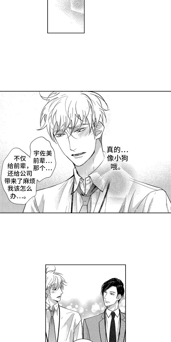 第2章：新入职