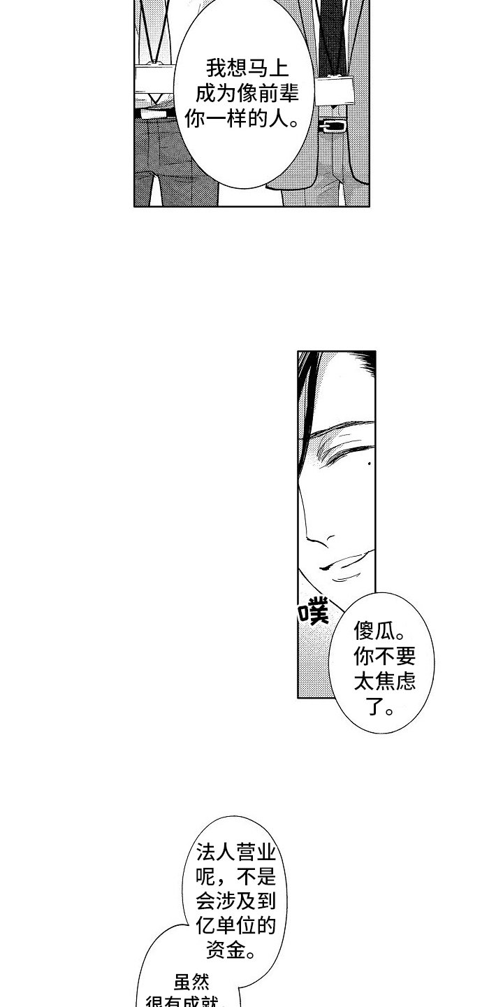 第2章：新入职