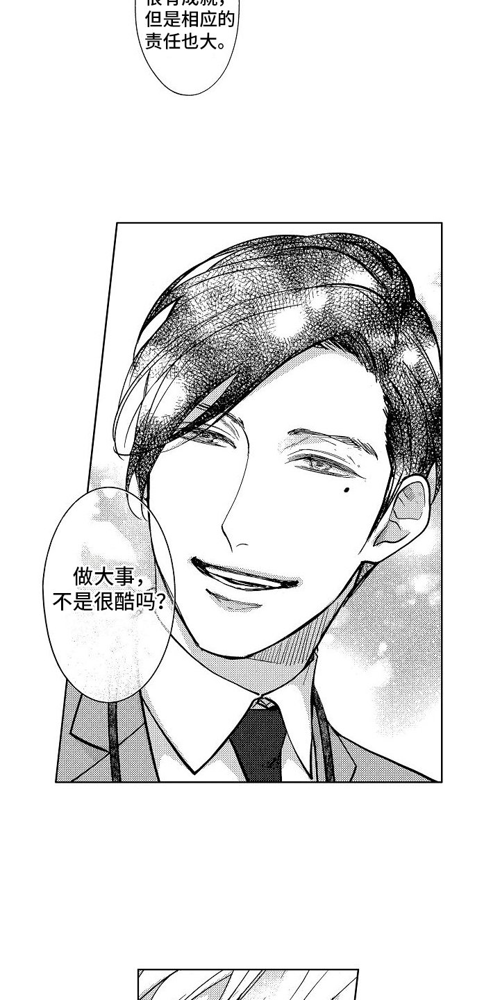 第2章：新入职