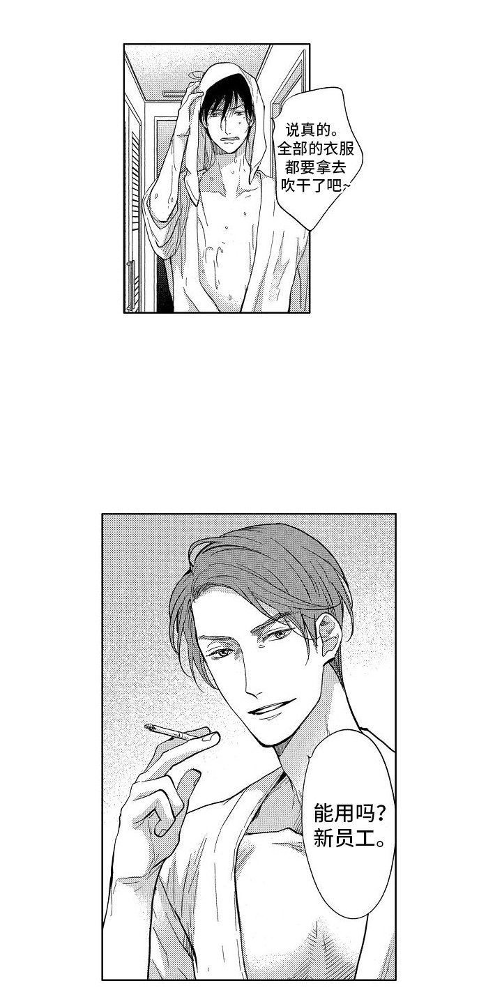 第3章：道歉