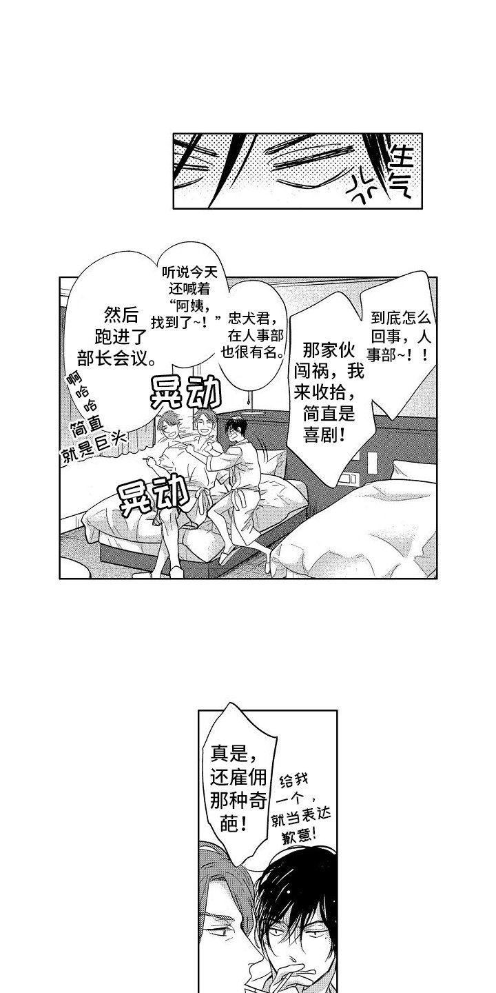 第3章：道歉