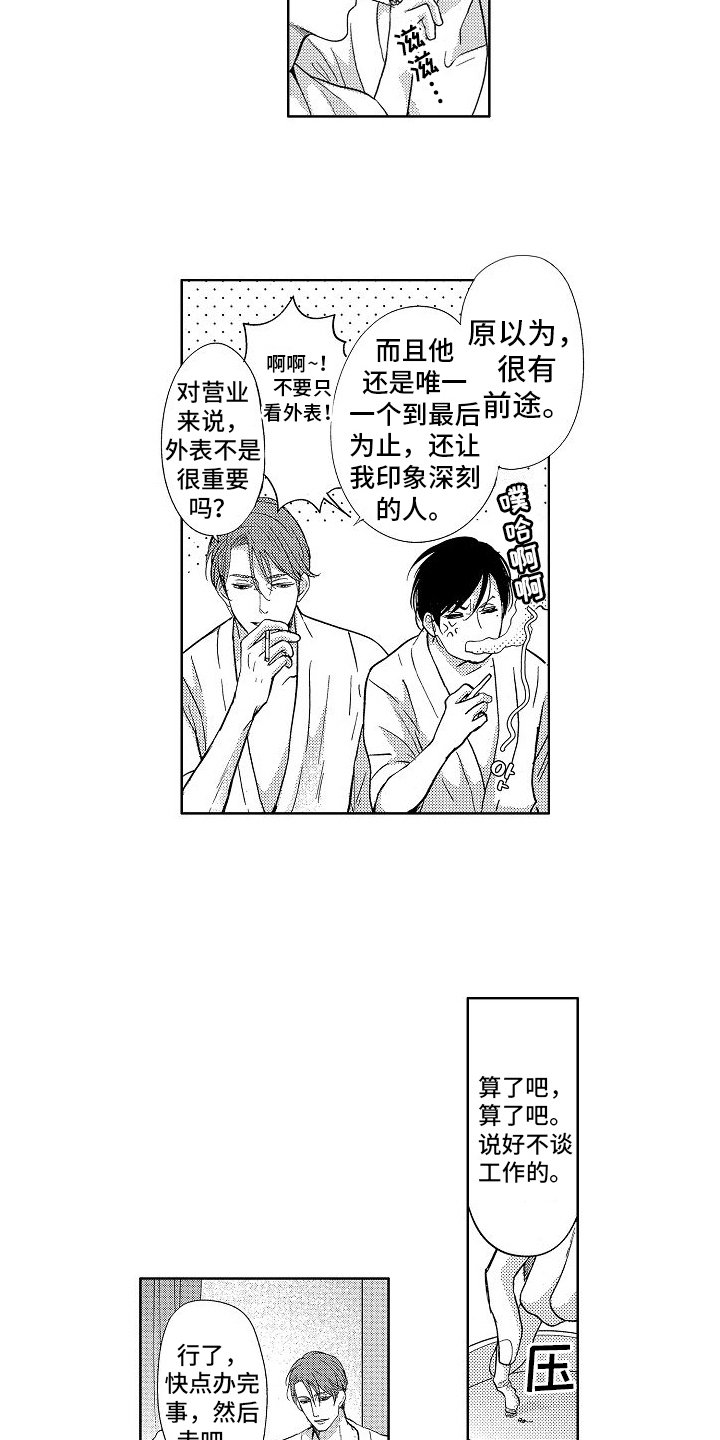 第3章：道歉