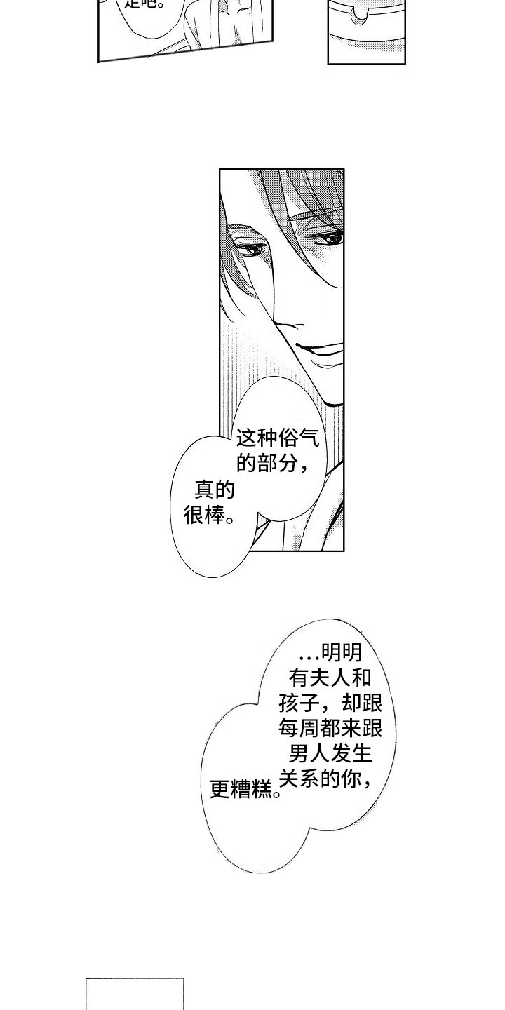 第3章：道歉
