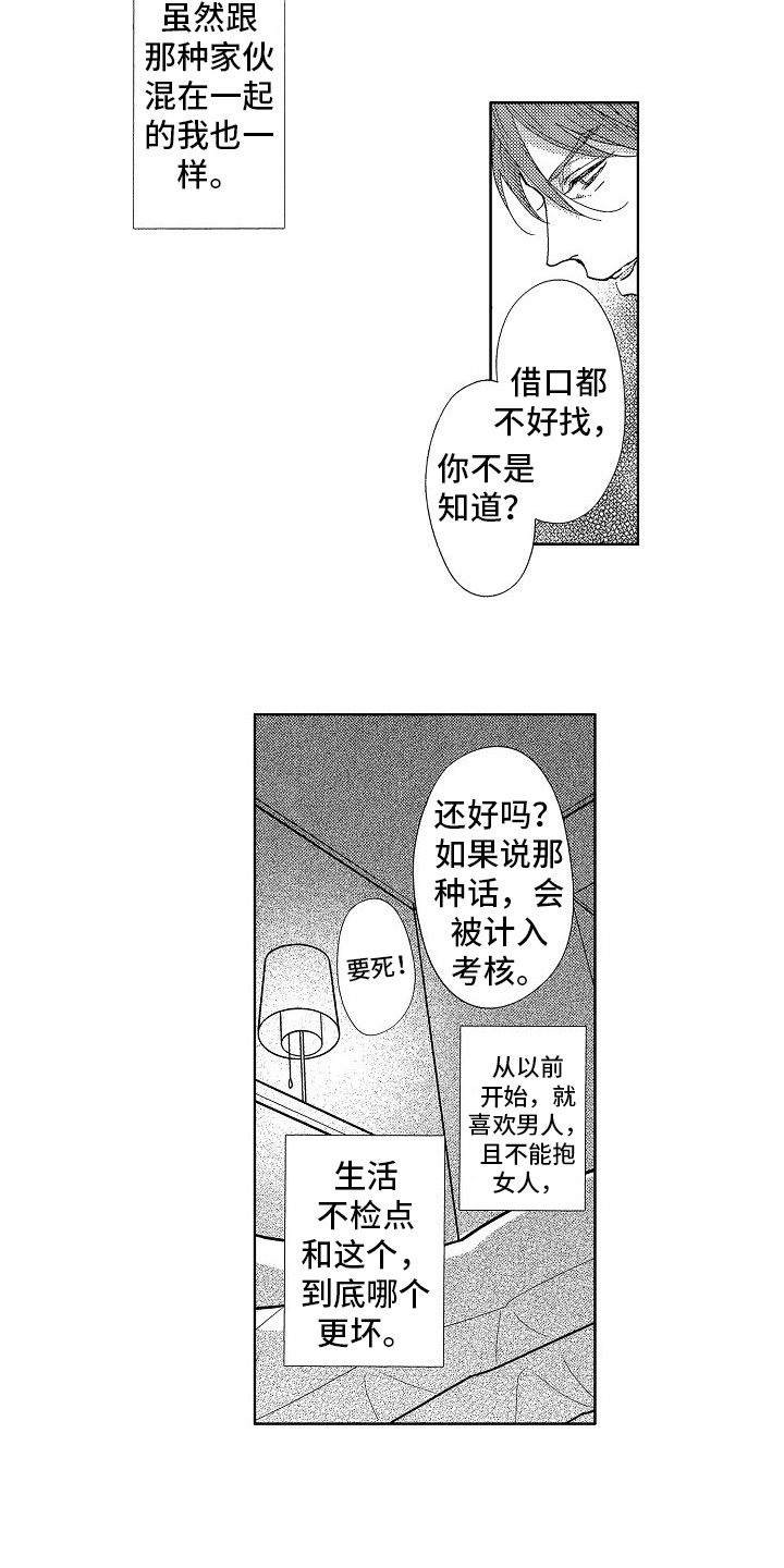 第3章：道歉