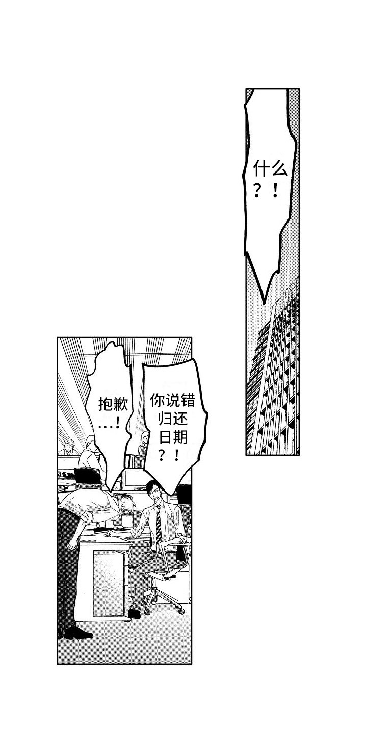 第3章：道歉