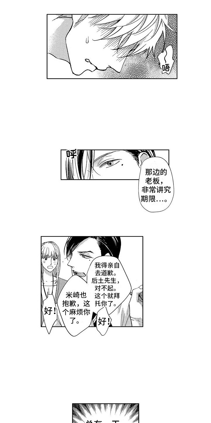 第3章：道歉