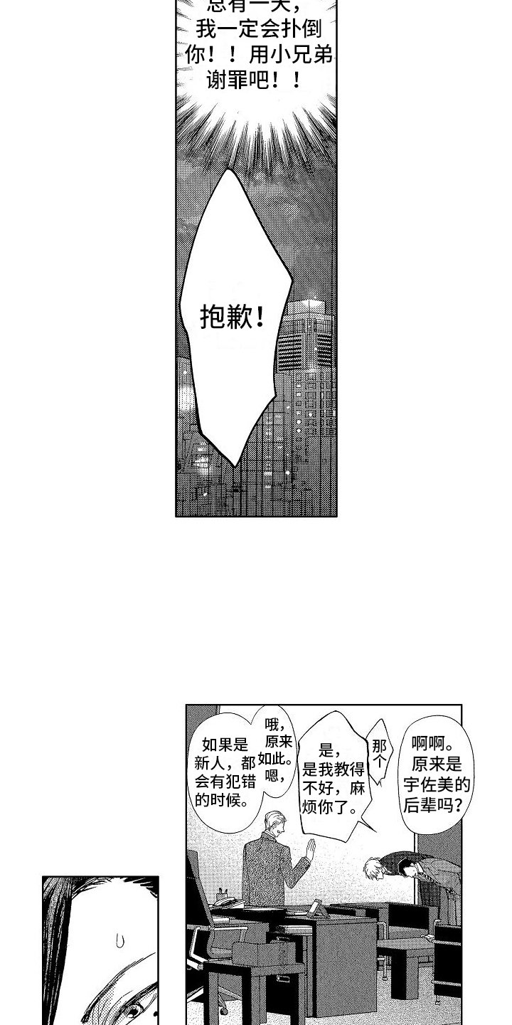 第3章：道歉