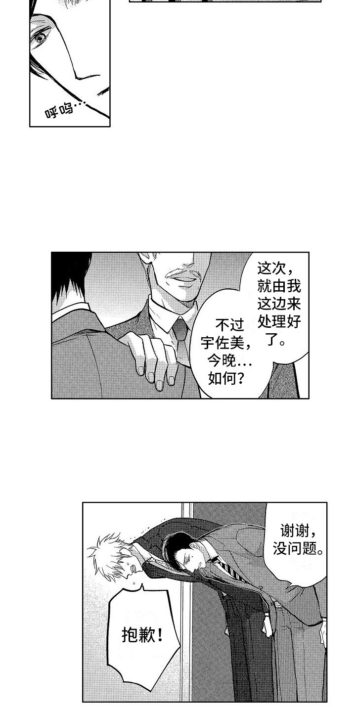 第3章：道歉