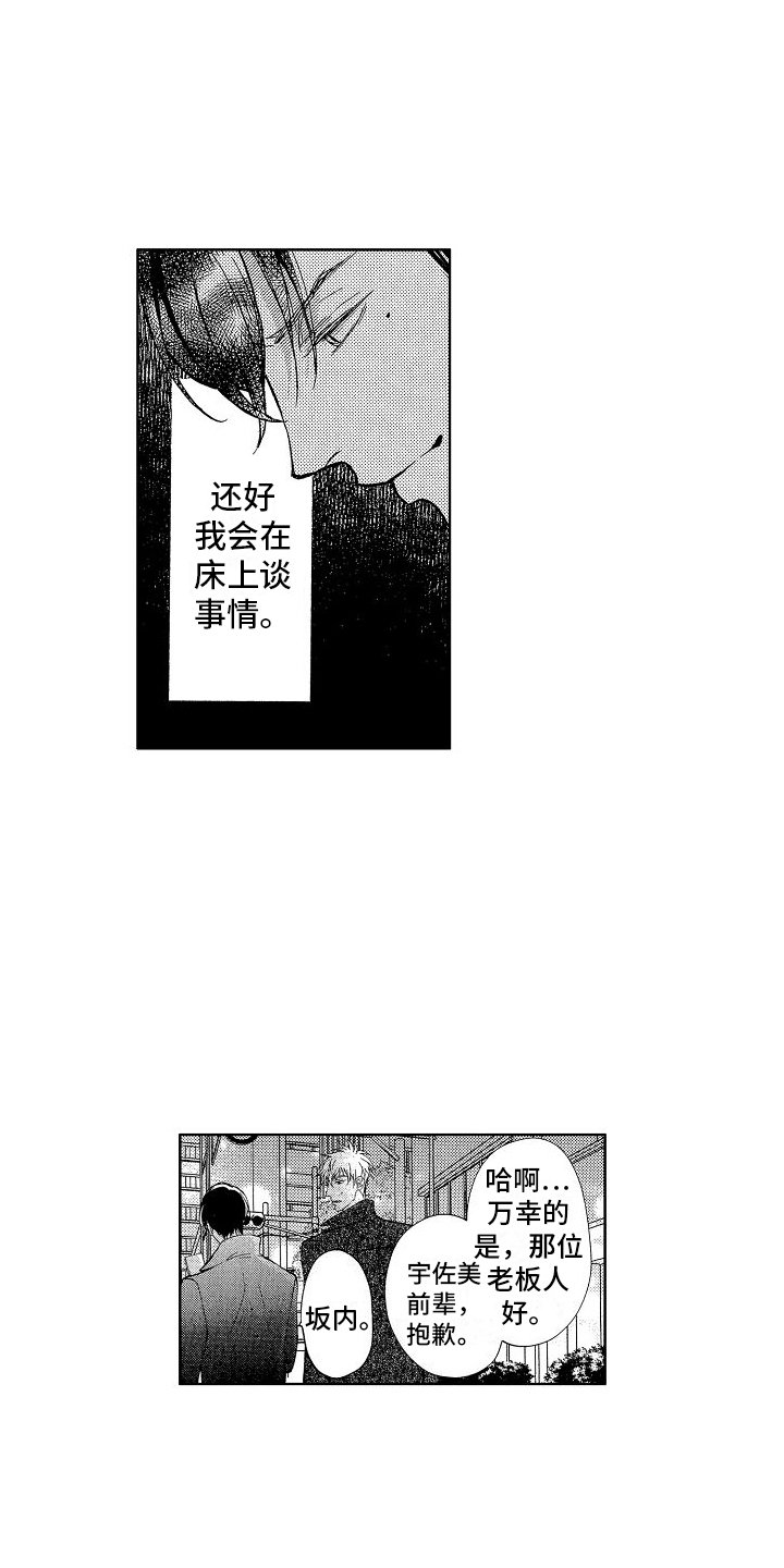 第3章：道歉