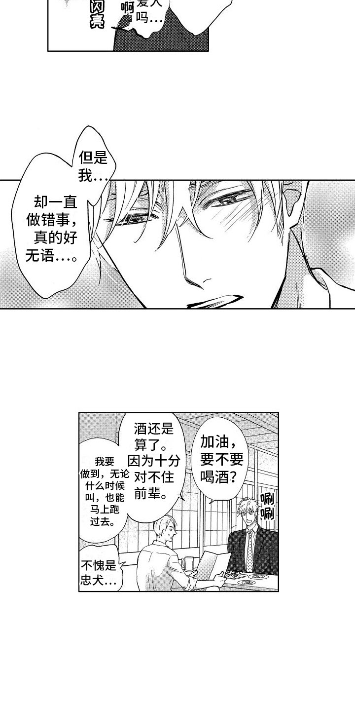 第3章：道歉