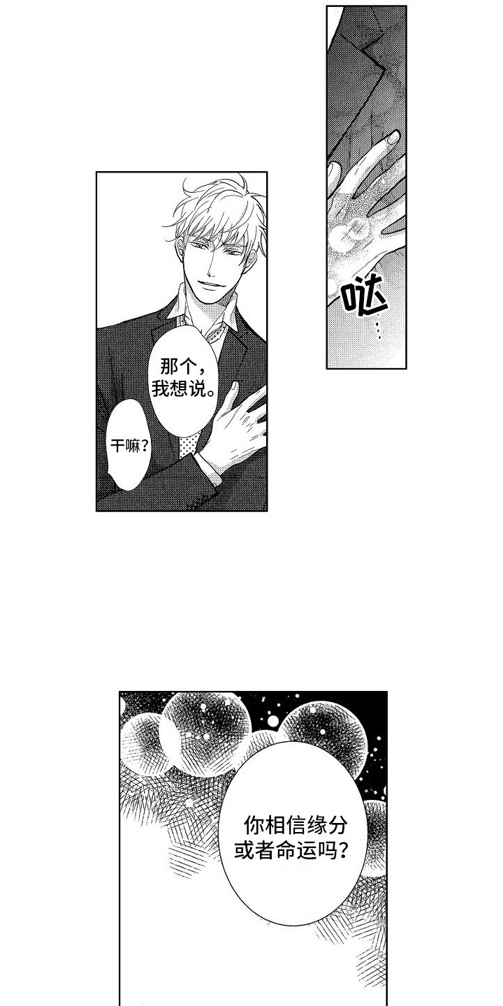 第3章：道歉