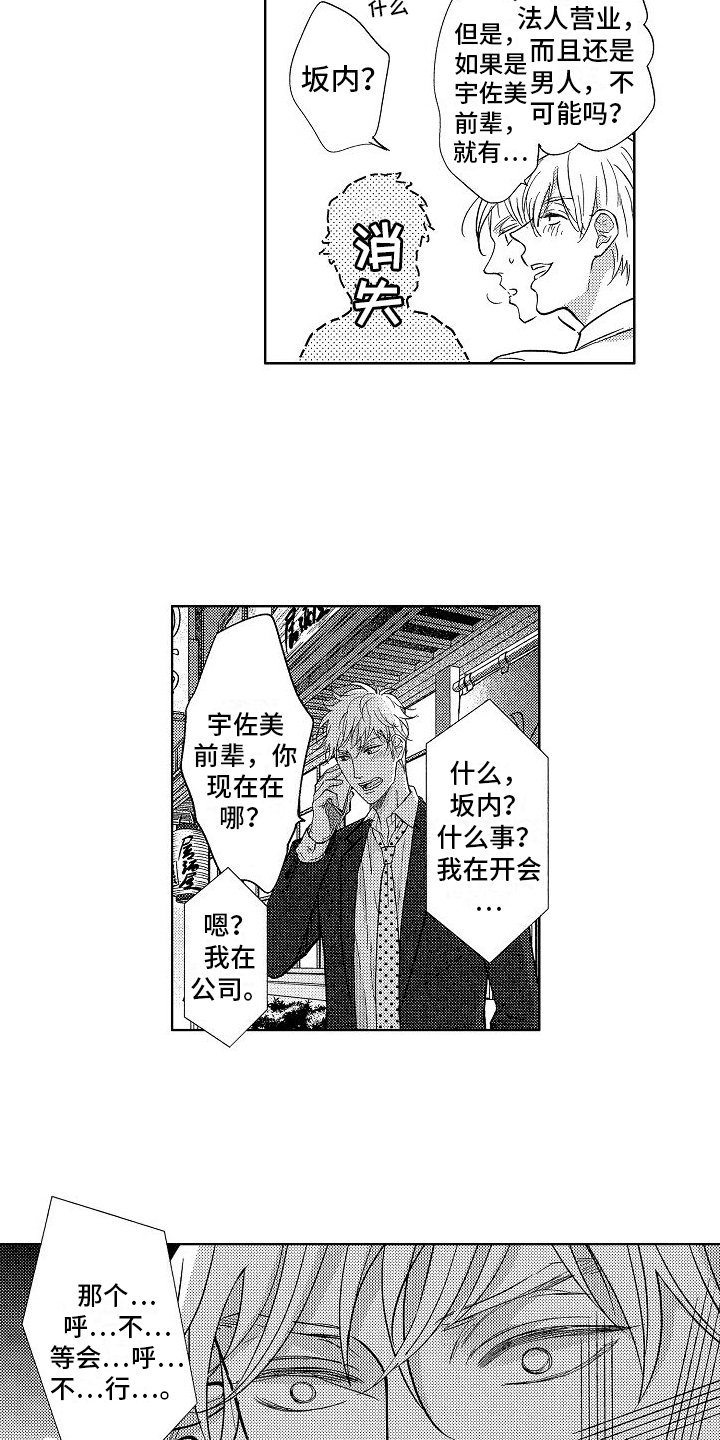第3章：道歉