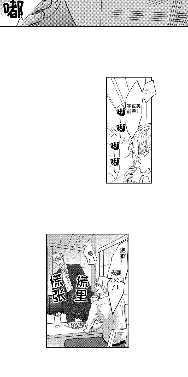 第3章：道歉