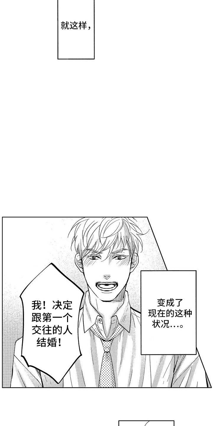 第3章：道歉