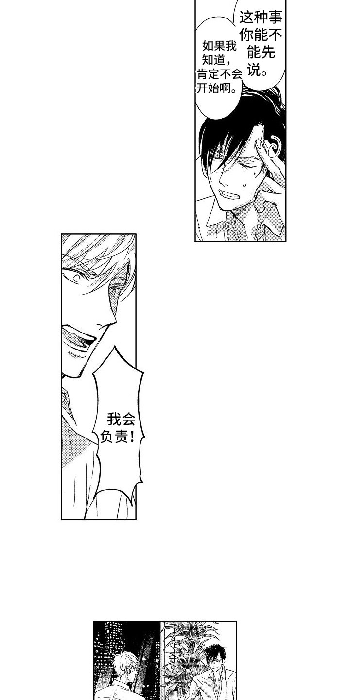 第3章：道歉