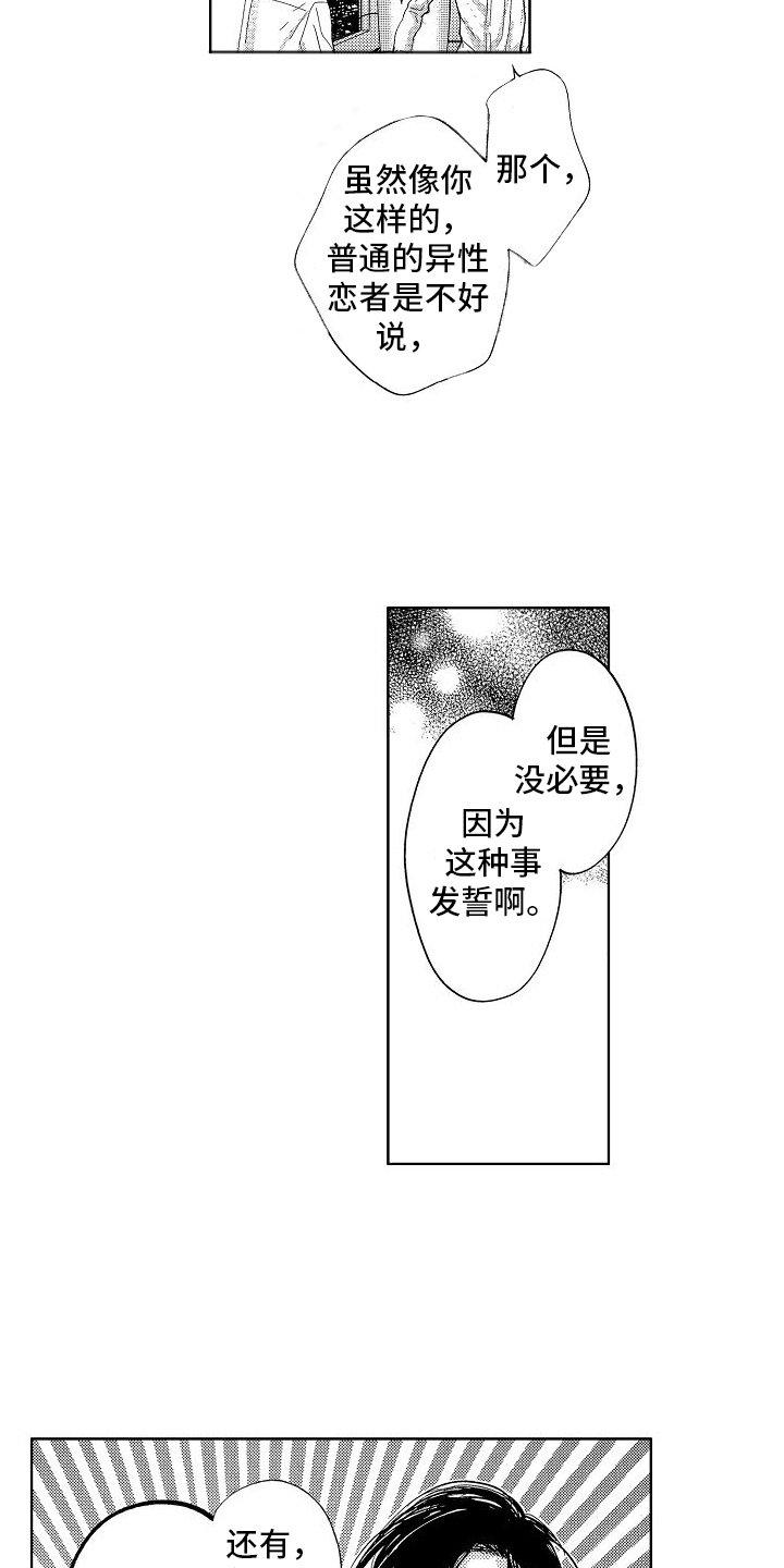 第3章：道歉