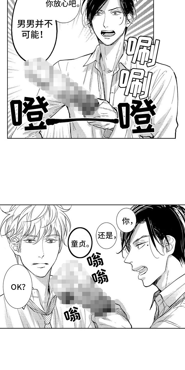 第3章：道歉