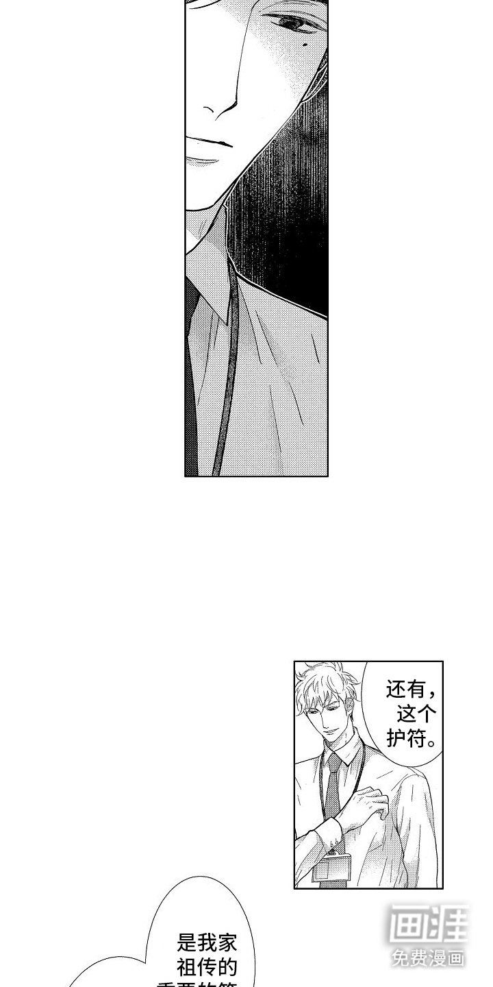 第5章：护身符