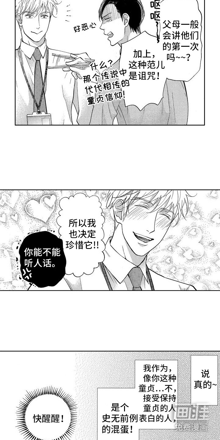 第5章：护身符