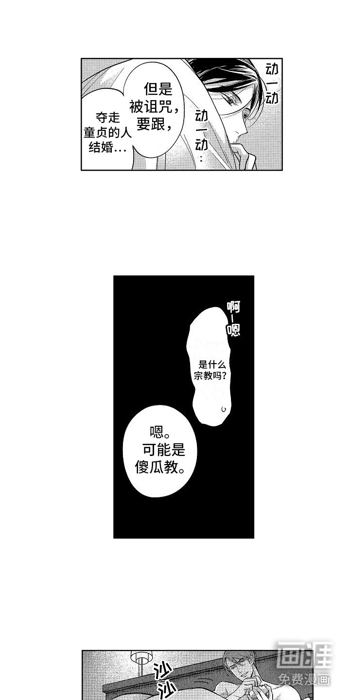 第5章：护身符