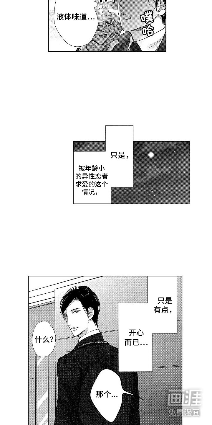 第6章：误会