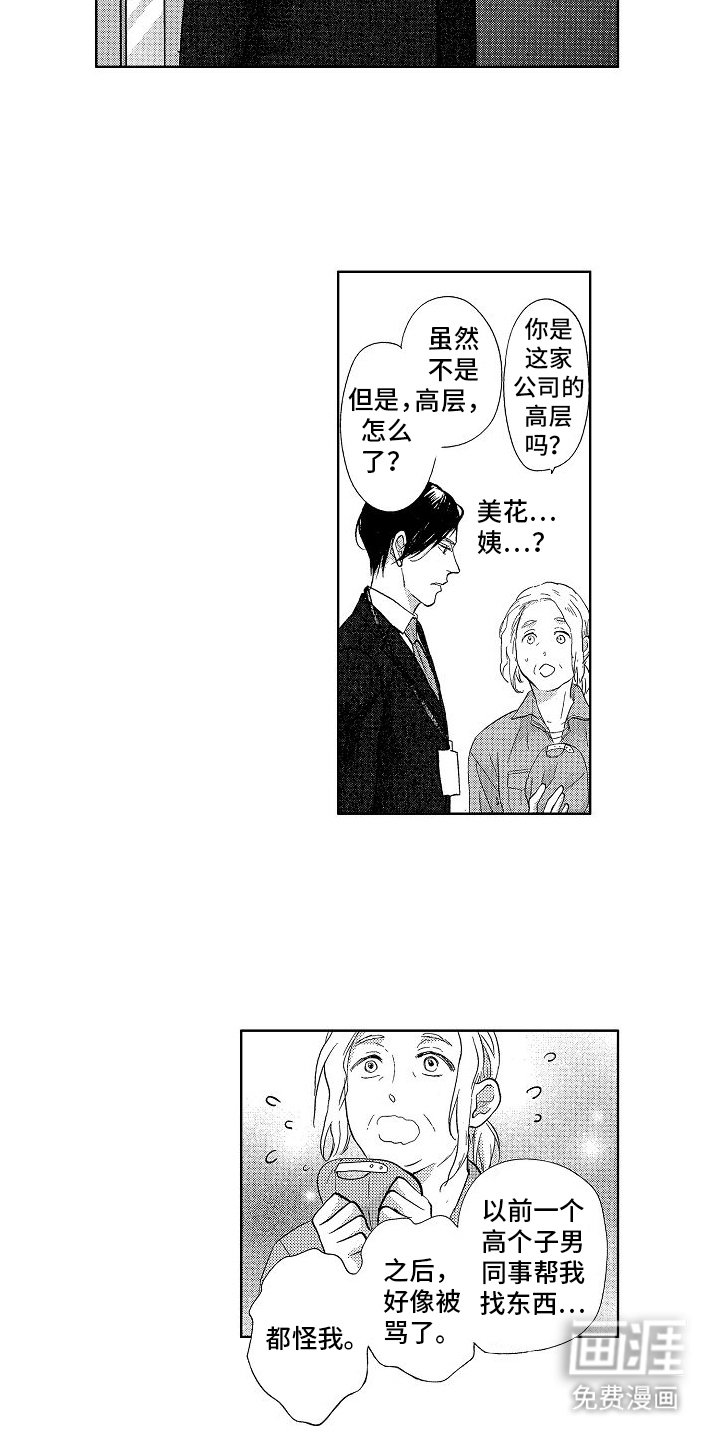 第6章：误会