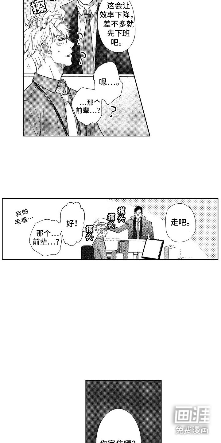 第6章：误会