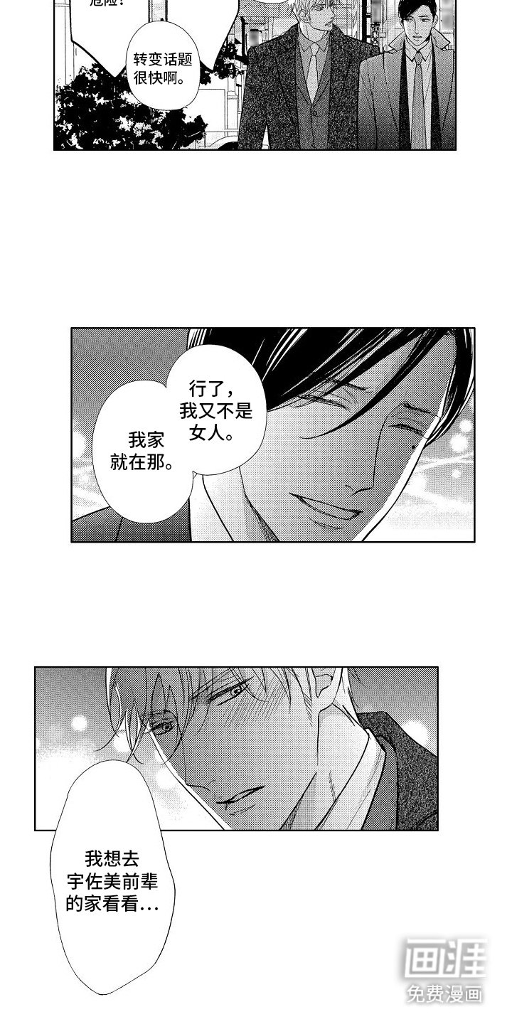 第6章：误会