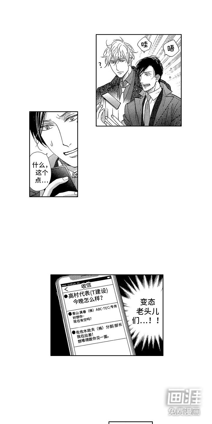 第6章：误会