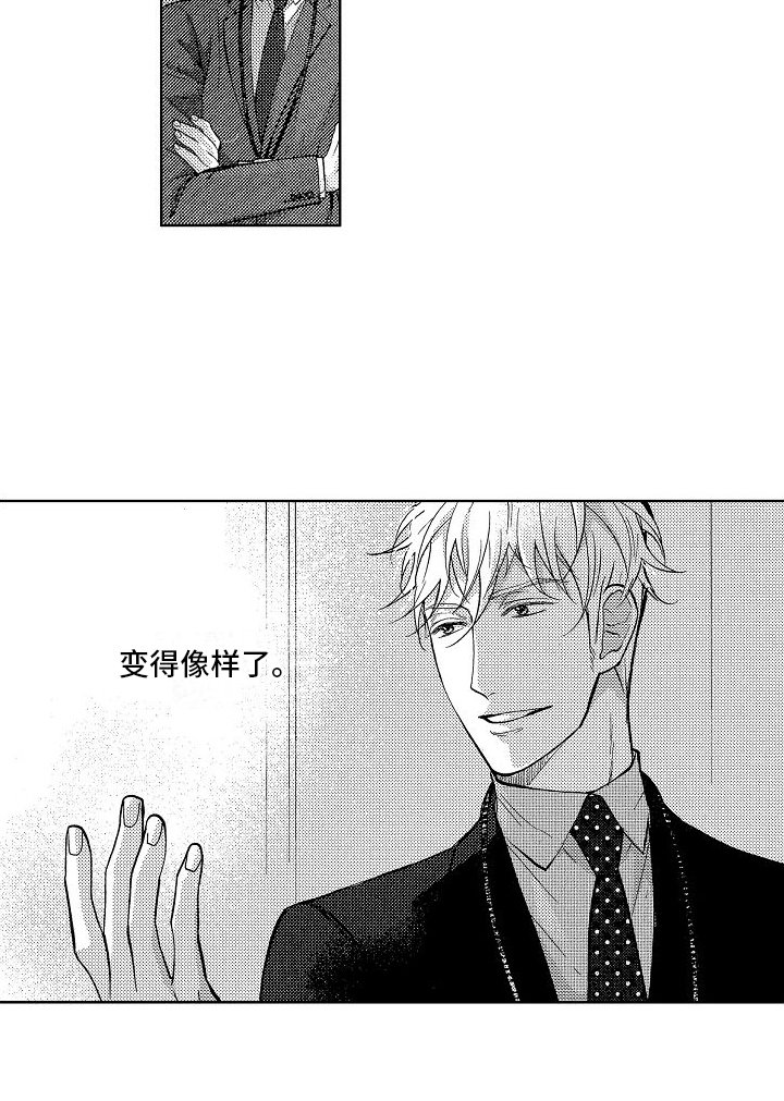 第8章：成长