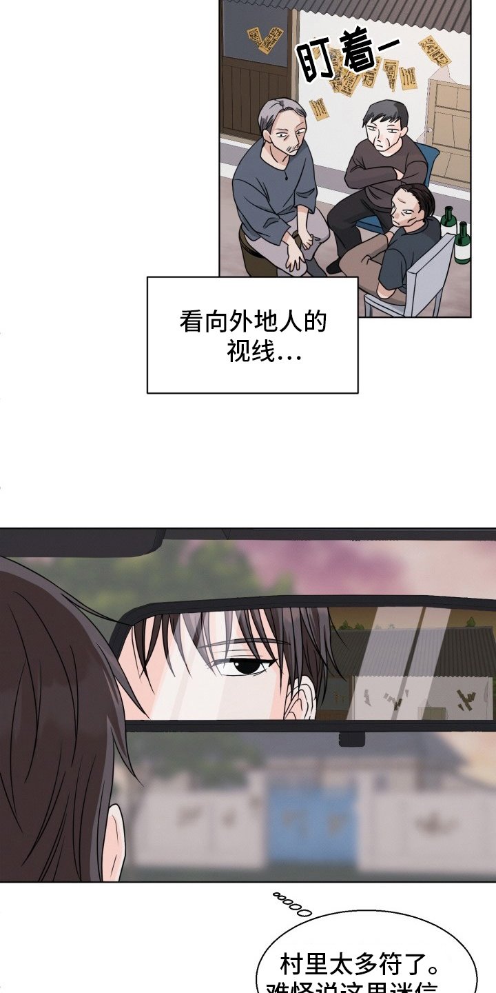 第1章：迷信