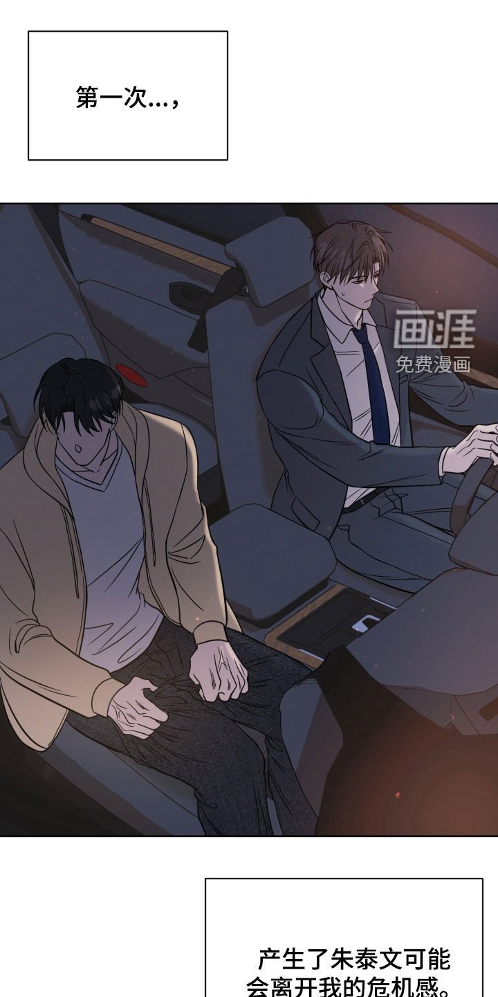 第106章：【番外】危机感