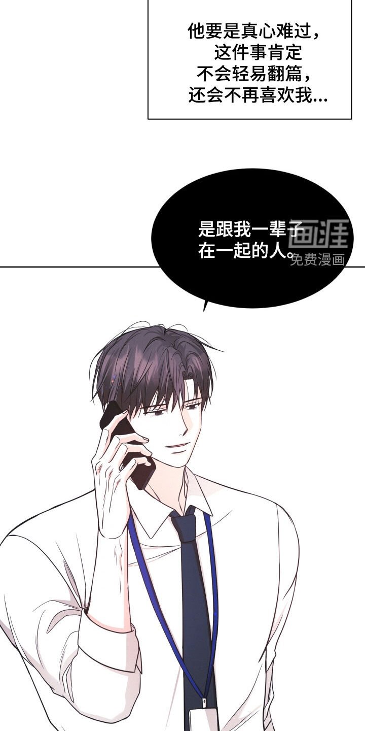 第106章：【番外】危机感